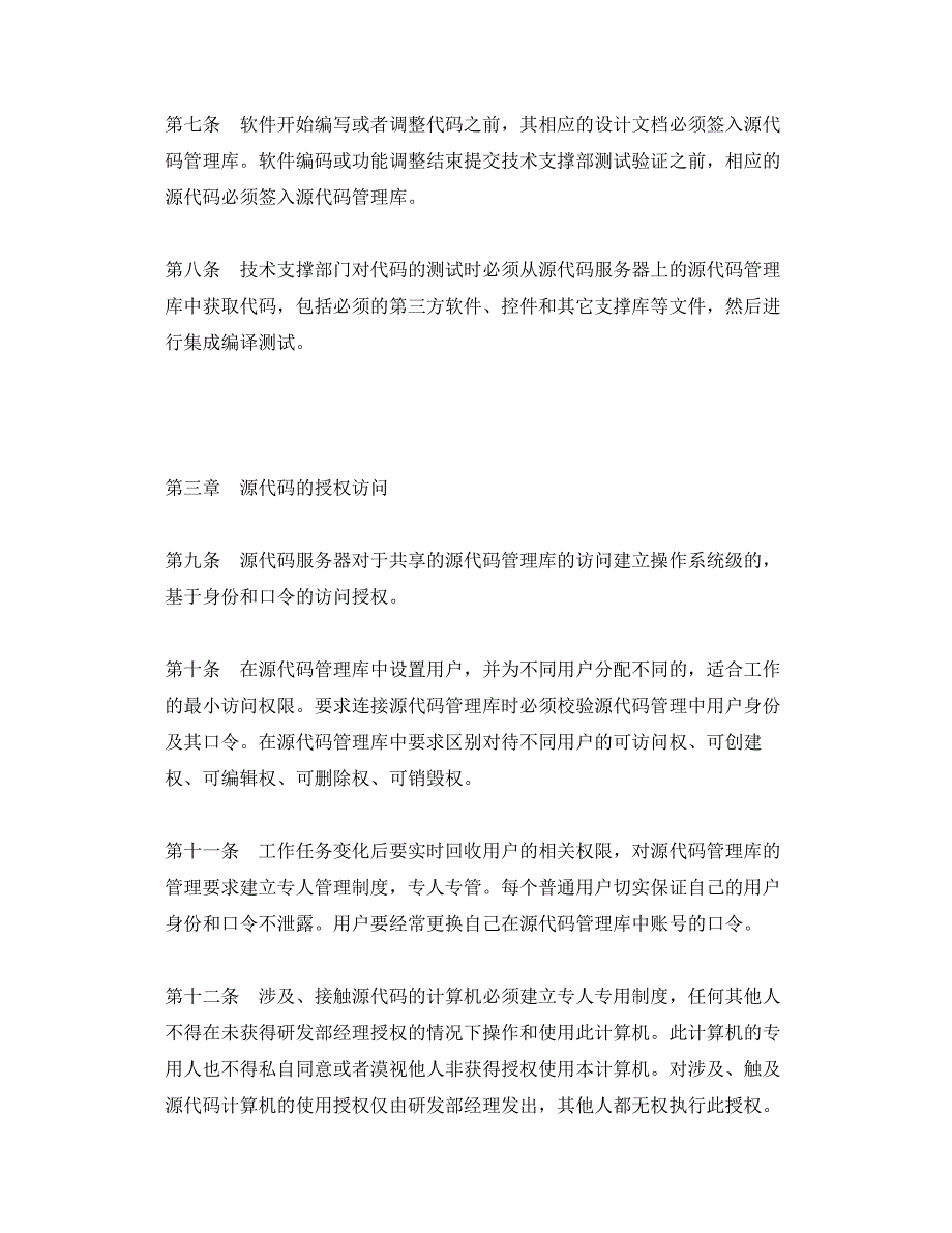 源代码控制管理办法_第2页