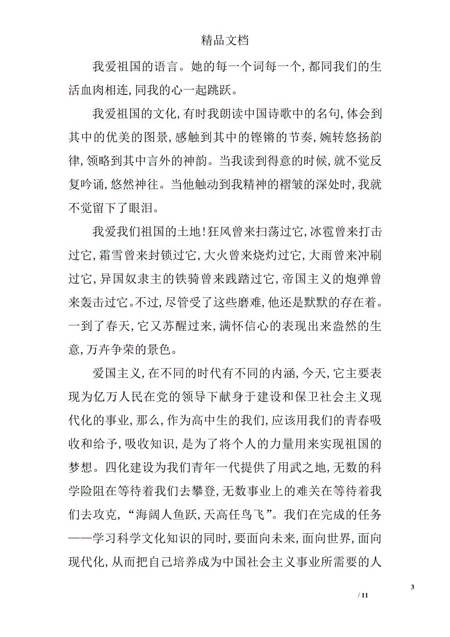 生日演讲稿精选_第3页