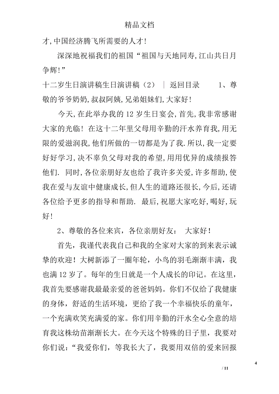 生日演讲稿精选_第4页