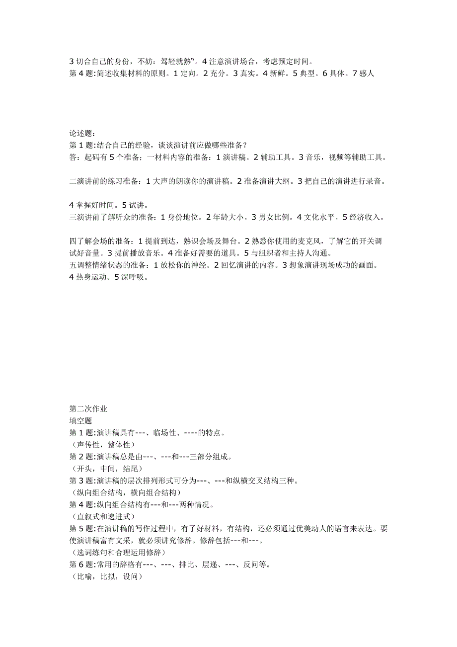 演讲与口才题目与答案_第4页