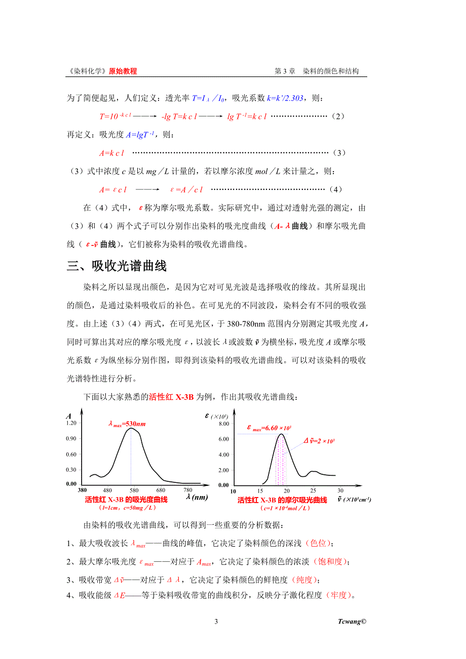 染料化学 第03章 颜色结构_第3页