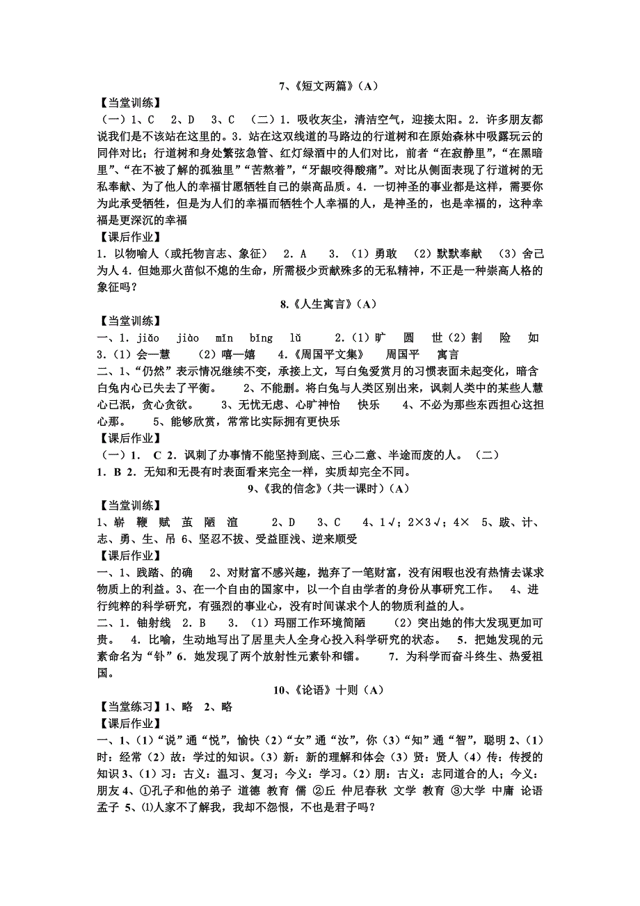 七年级上__课课练a答案_第2页