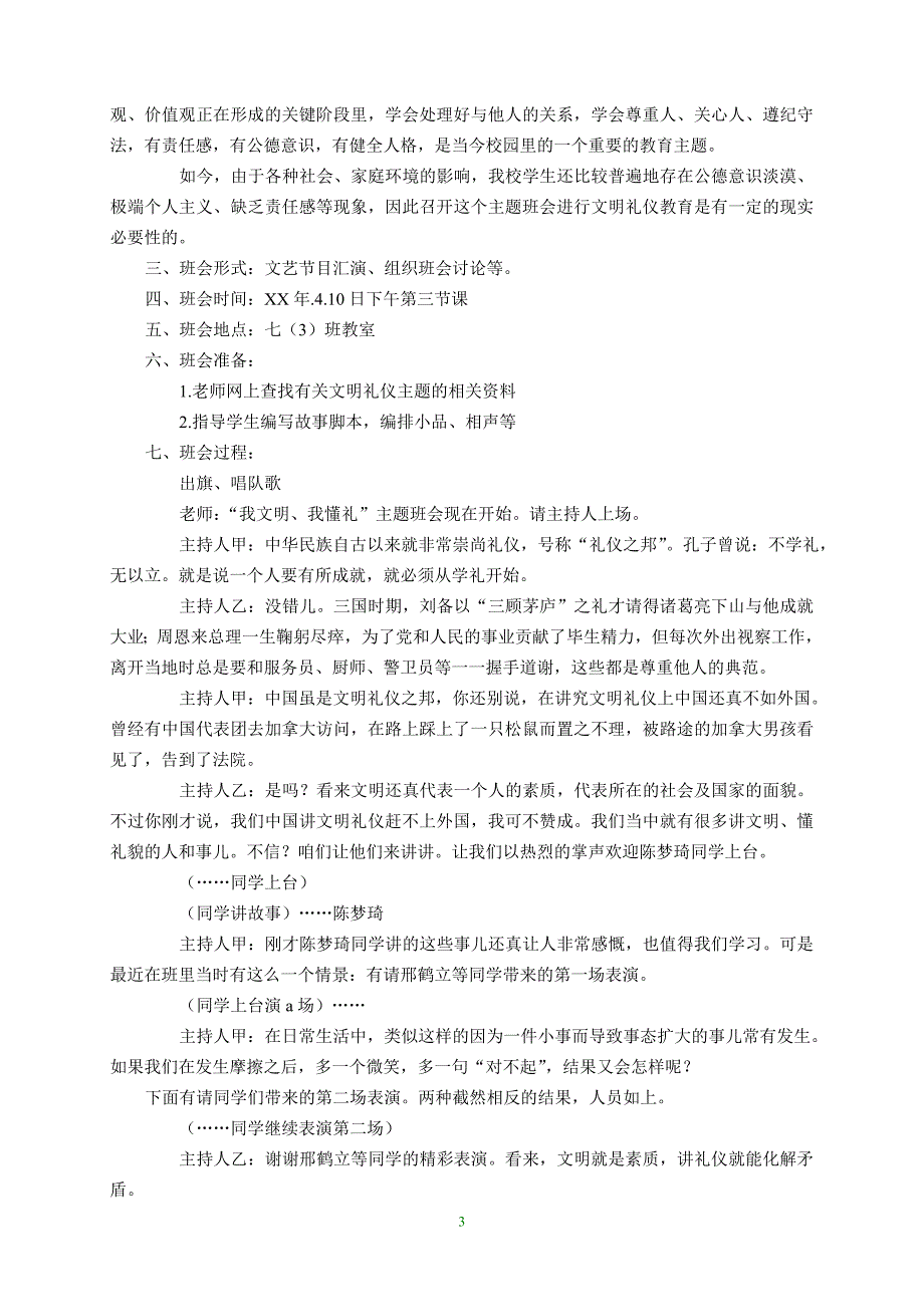 初一主题班会设计方案集_第3页