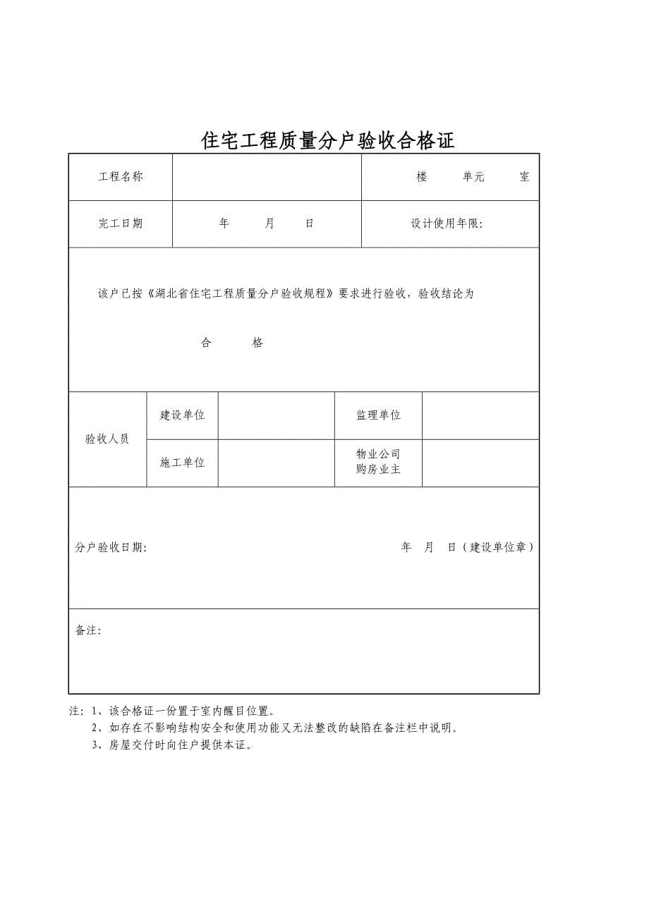 1.4监督站用分户验收抽测表_第5页