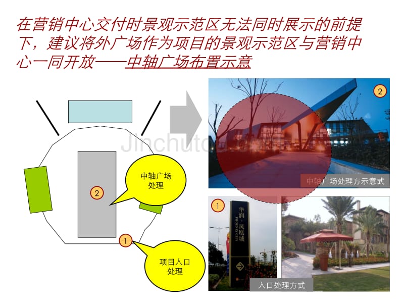 营销中心外广场园林景观布置建议_第4页