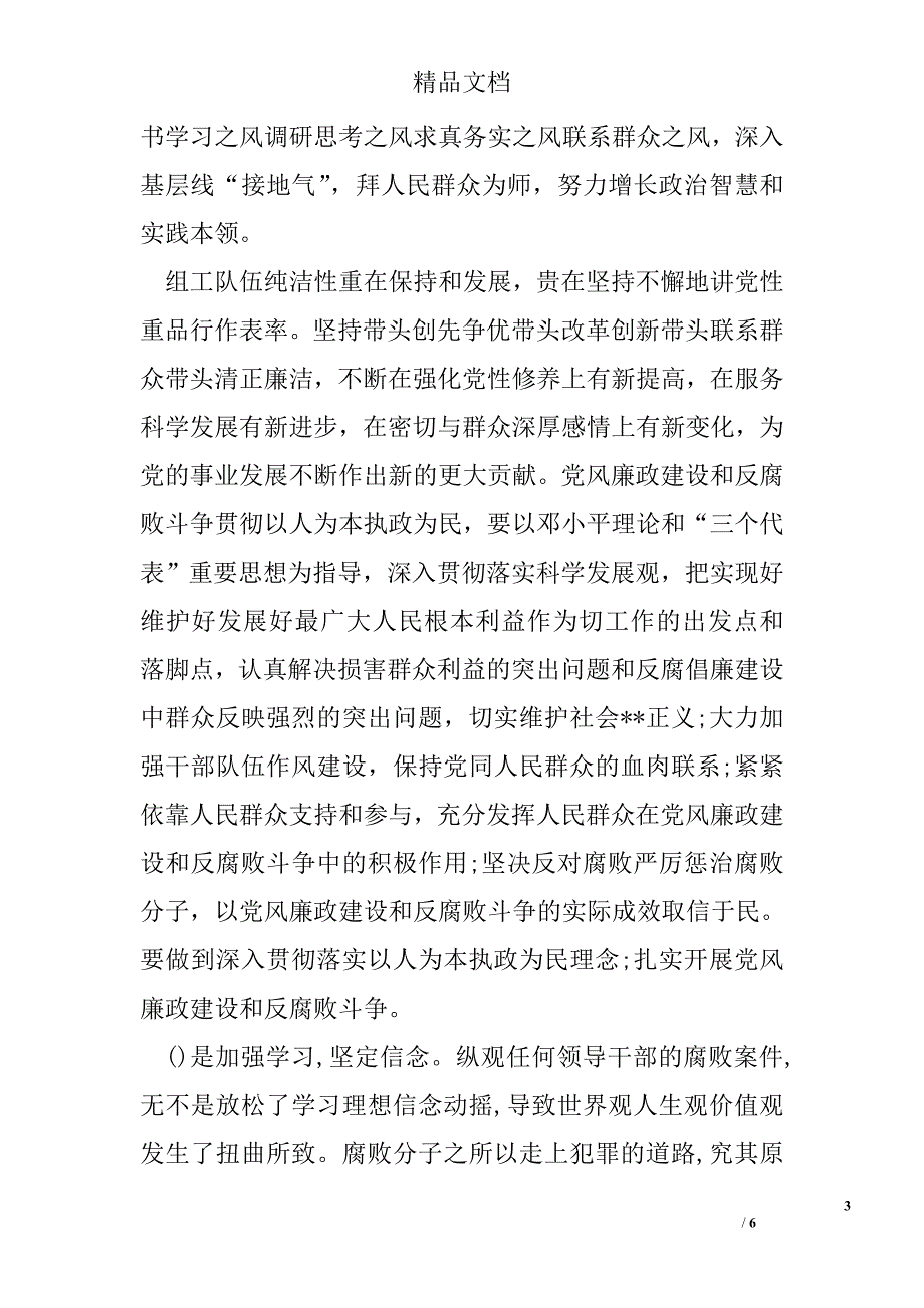 组工干部廉洁自律心得体会精选_第3页