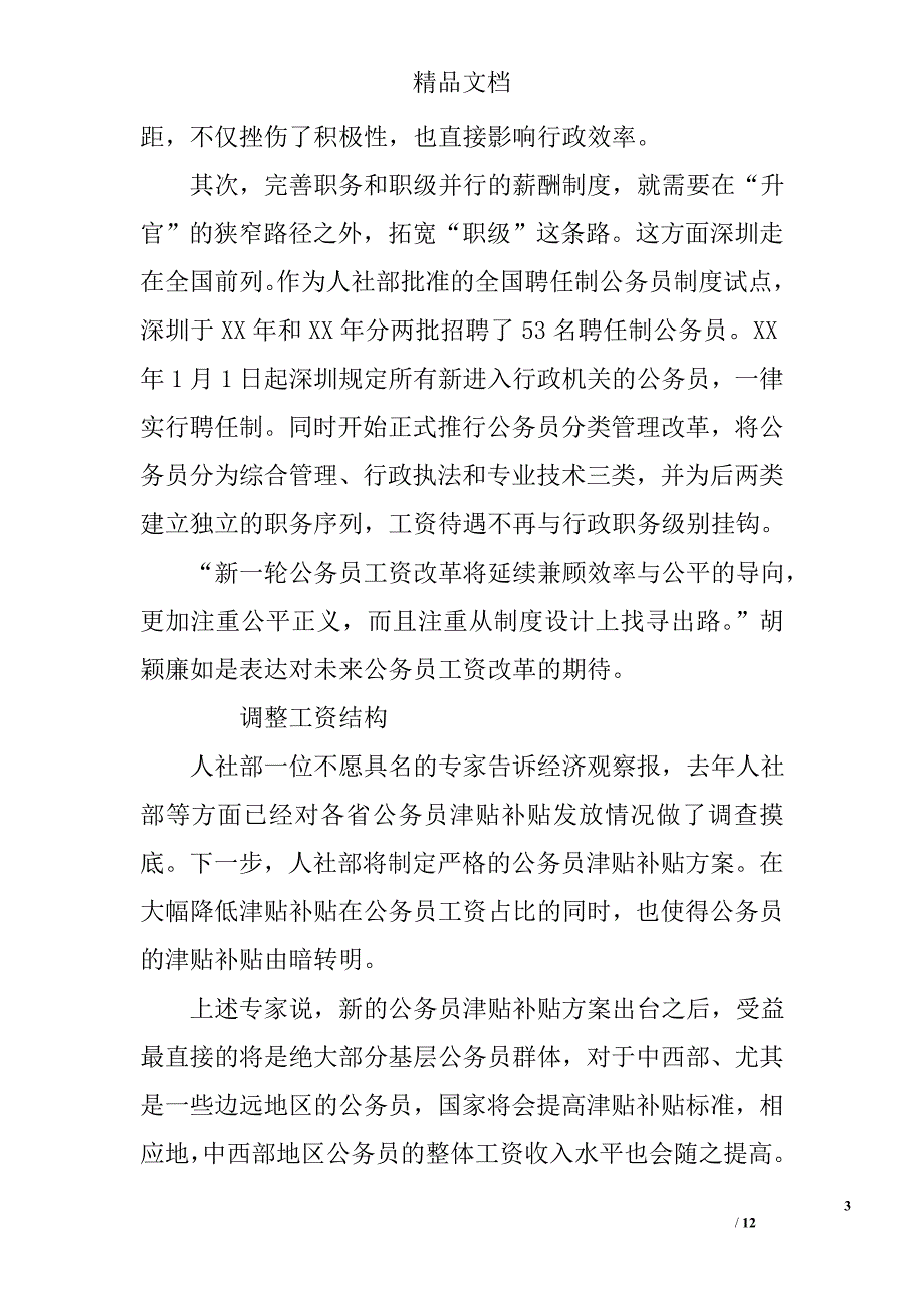 2017年公务员工资改革（调整）方案最新消息精选_第3页