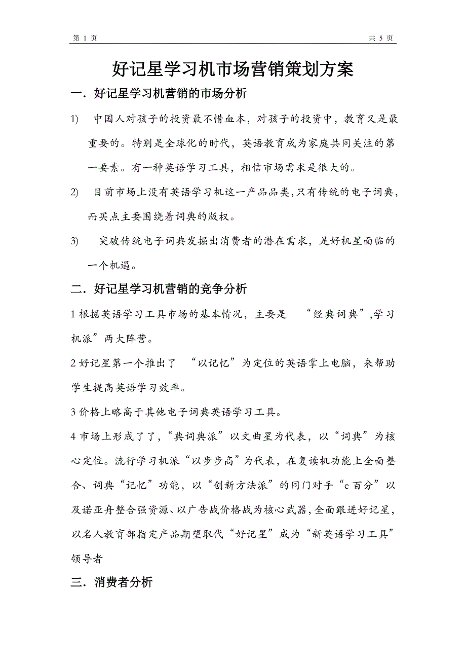 产品营销策划方案书_第1页