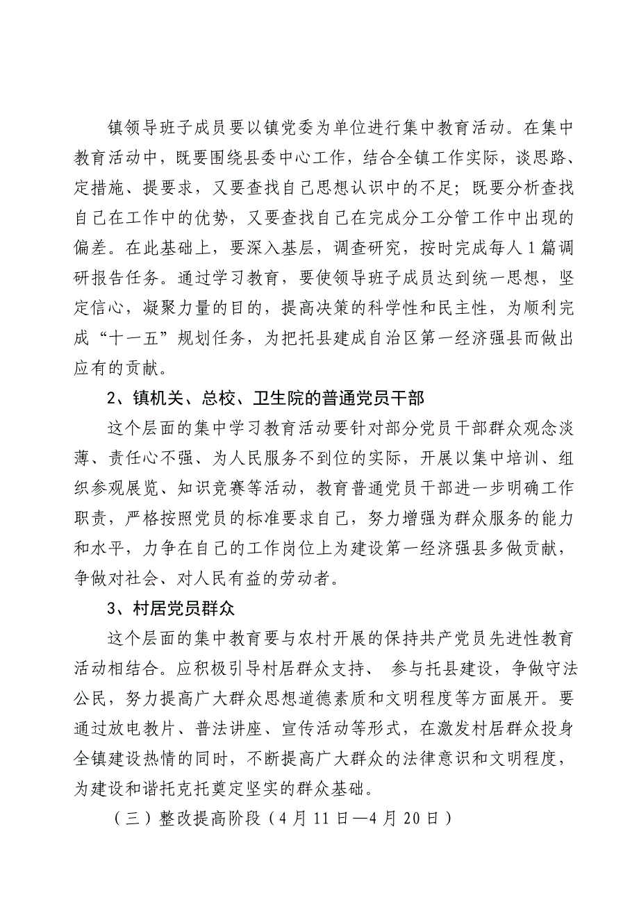 新营子镇加强理论讲堂建设工作_第4页