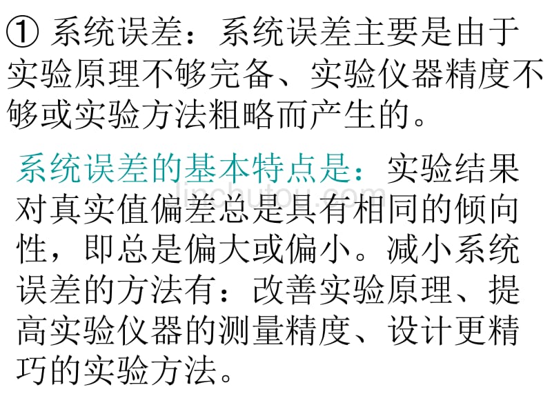 对物理实验中的一些理论、方法、仪器总结归纳_第3页