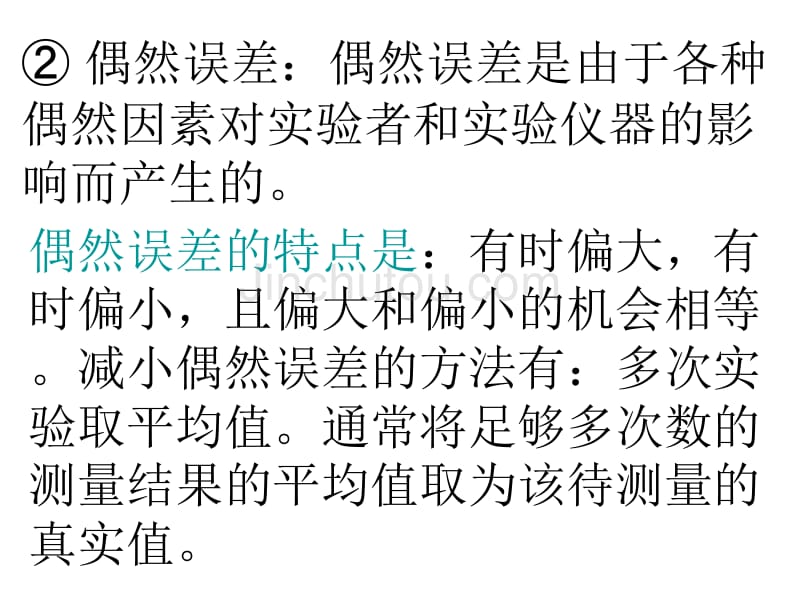 对物理实验中的一些理论、方法、仪器总结归纳_第4页