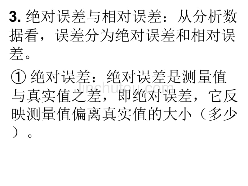 对物理实验中的一些理论、方法、仪器总结归纳_第5页