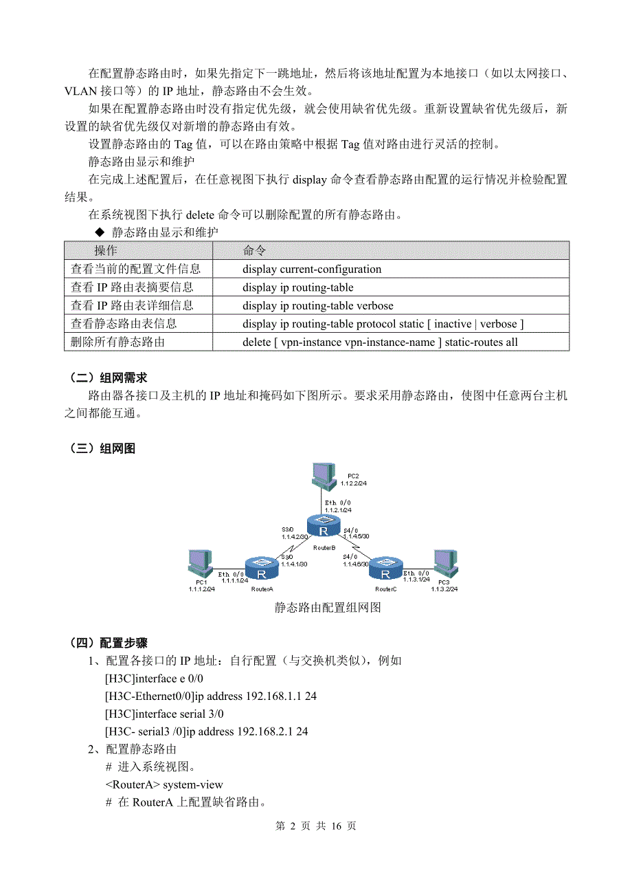 11 实验十一 路由器路由协议配置08-6-12_第2页