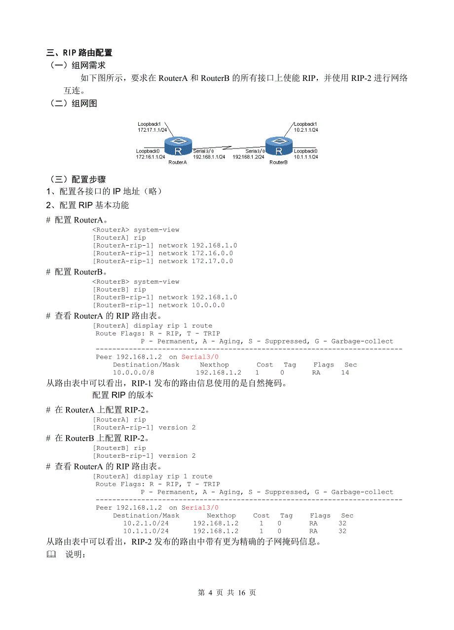 11 实验十一 路由器路由协议配置08-6-12_第4页