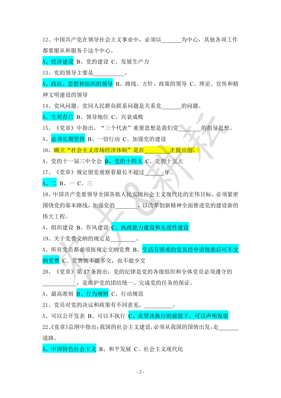 党课复习材料答案(仅供参考)_第2页