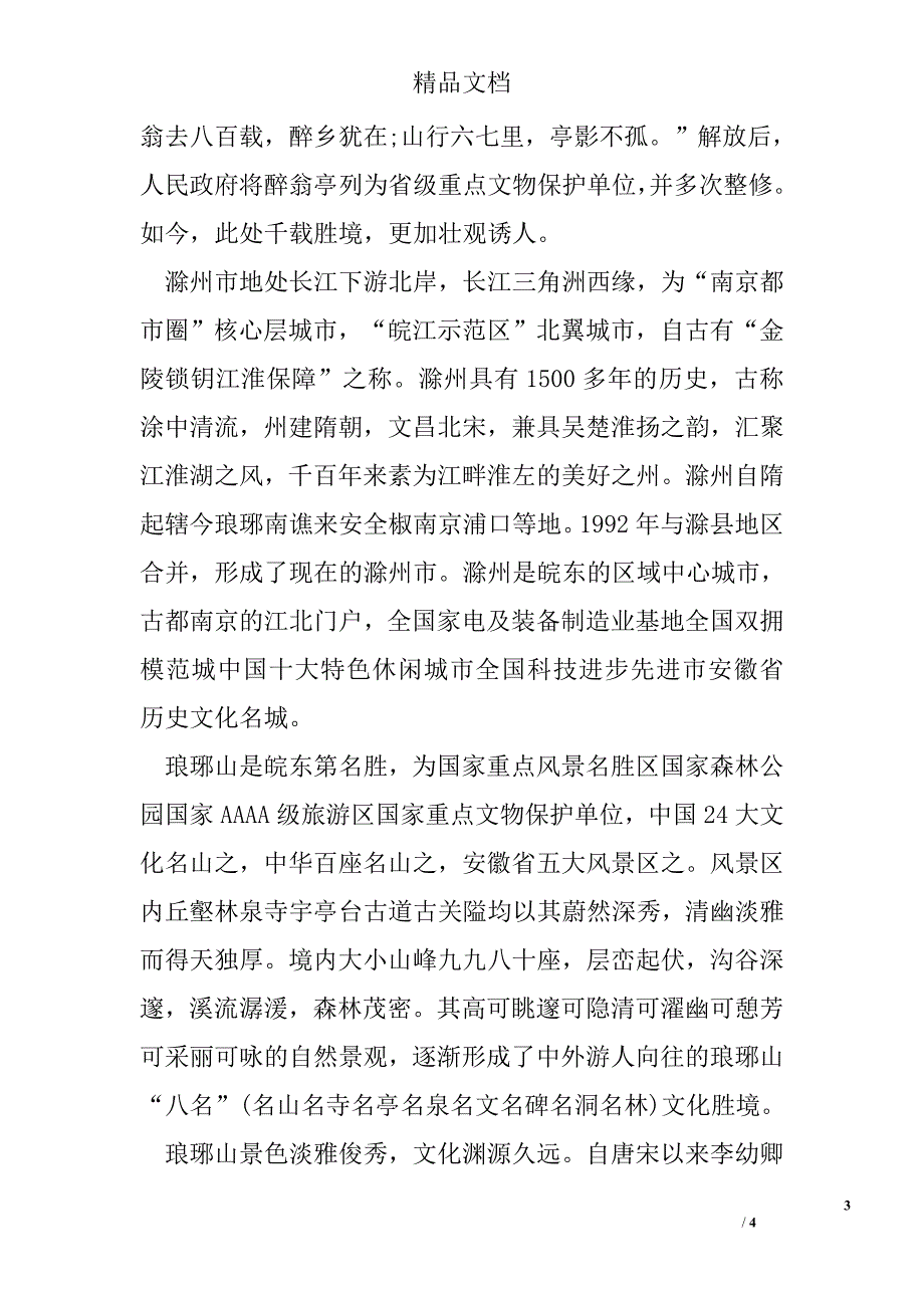 关于介绍滁州琅琊山导游词精选_第3页