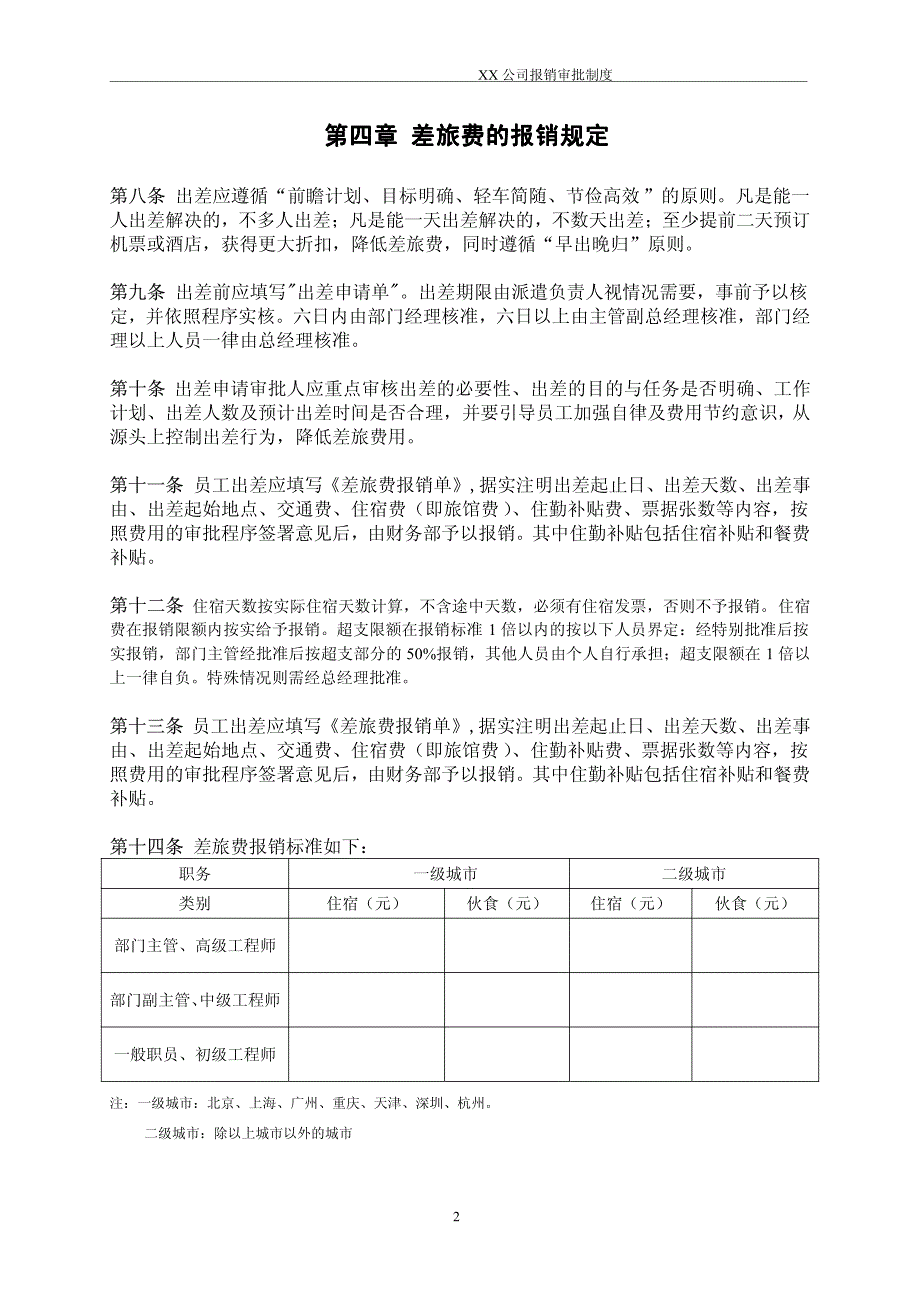 报销制度的补充说明_第2页