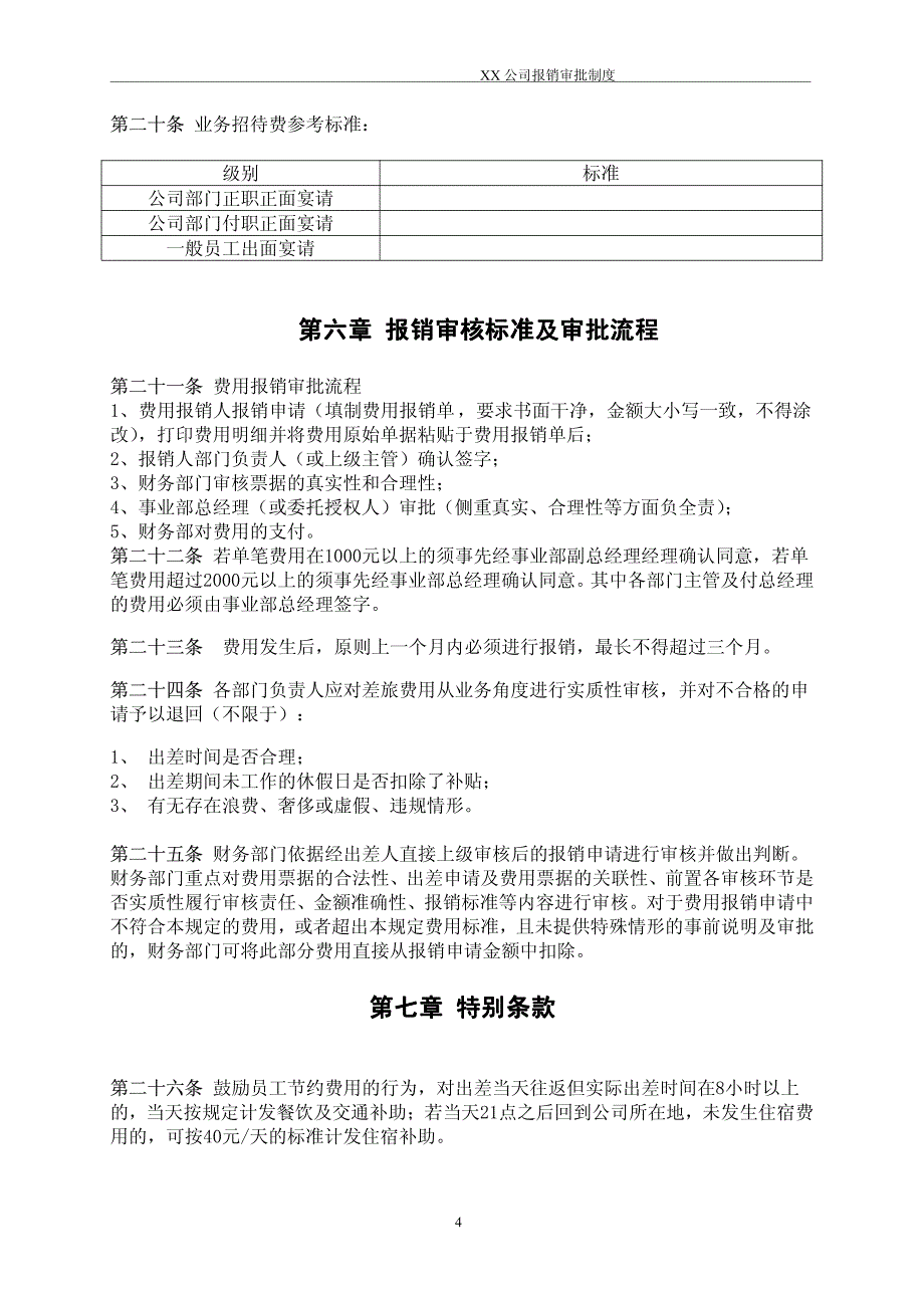 报销制度的补充说明_第4页