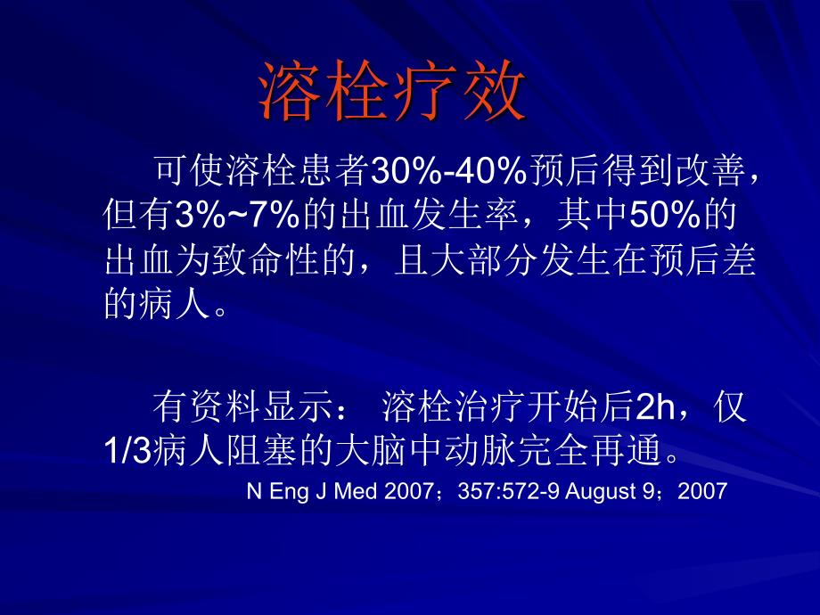 缺血性中风治疗的_第4页