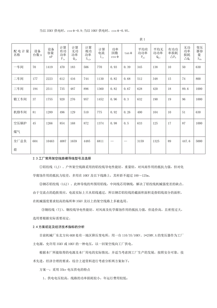 工厂所需电能的供应和分配_第3页