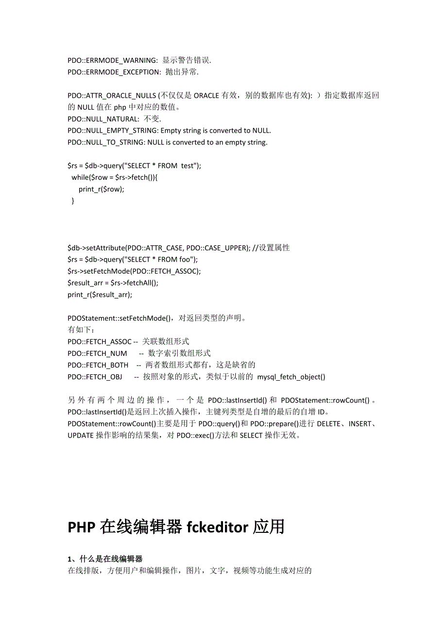 php5中使用pdo连接数据库教程_第2页