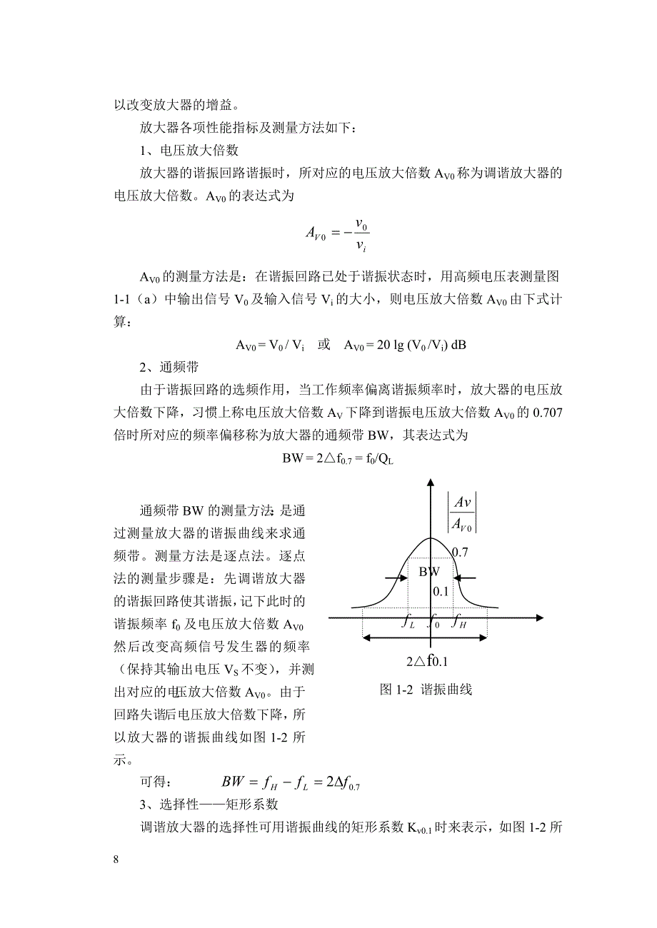 实验一  小信号调谐(单调谐)放大器实验_第2页