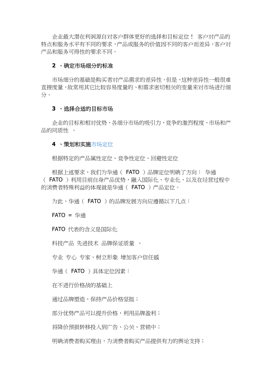 华通电气品牌战略规划案例分析_第4页