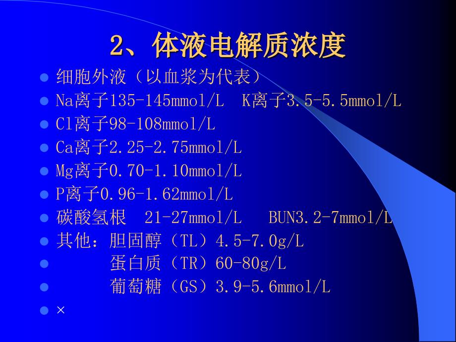 电解质紊乱 - 讲课_第4页