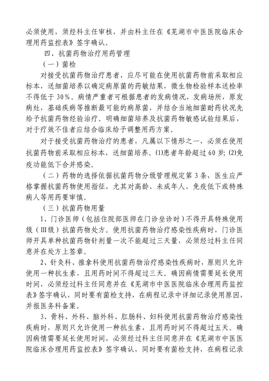 抗菌药物临床应用管理办法_第3页