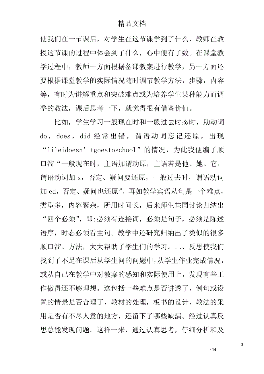 高中英语教学反思随笔精选_第3页