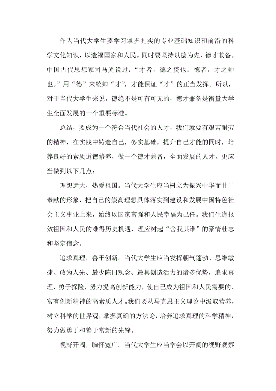 务实踏实,艰苦奋斗感想_第3页