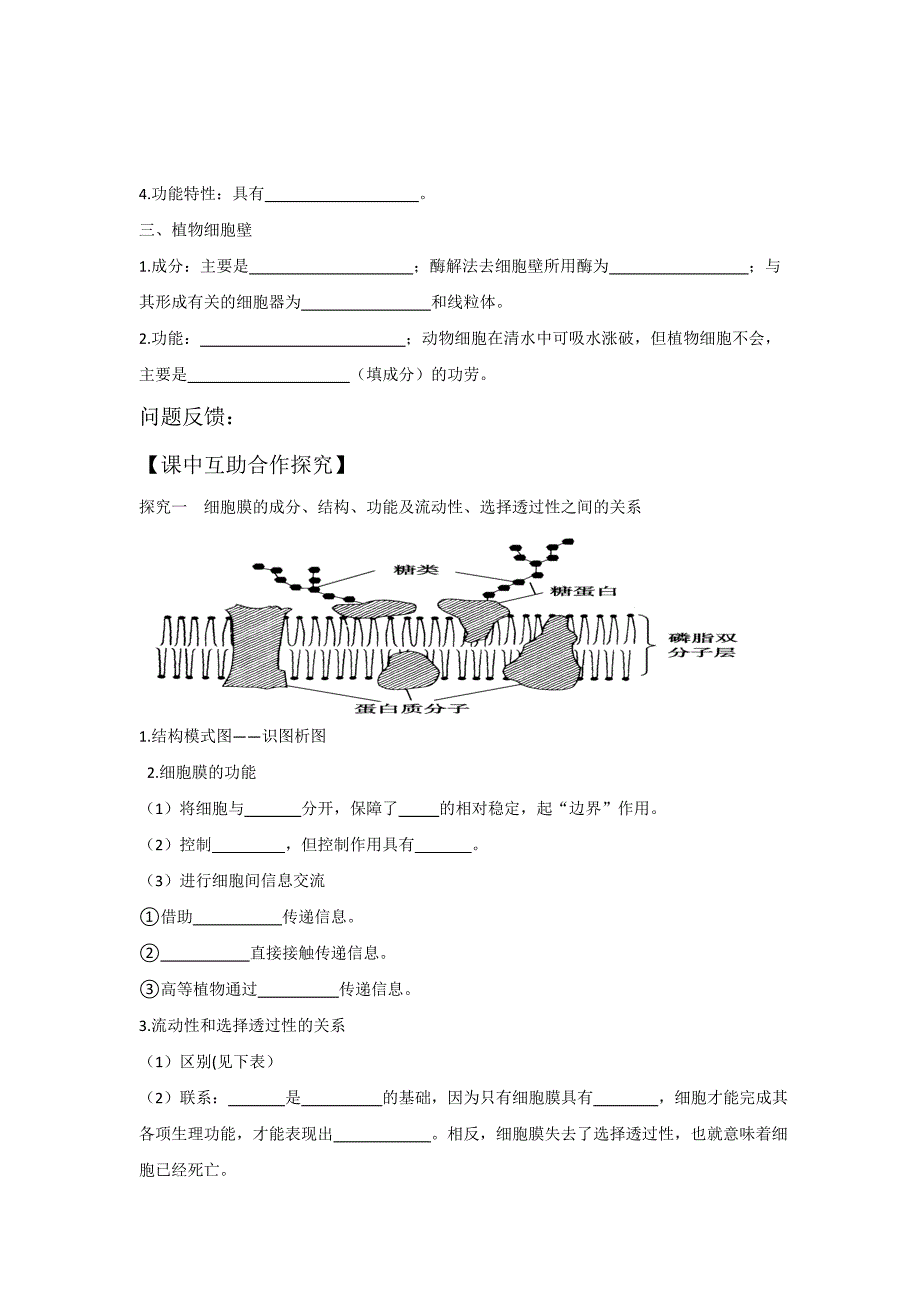 细胞膜 生物膜的流动镶嵌模型 物质跨膜运输的方式_第3页