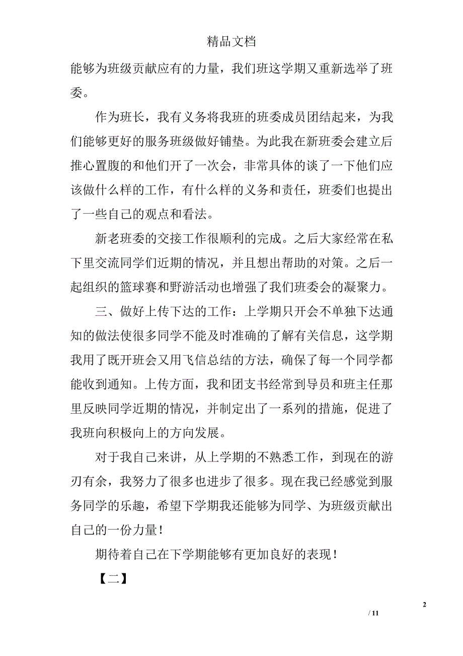 大学生班长个人总结范文精选_第2页