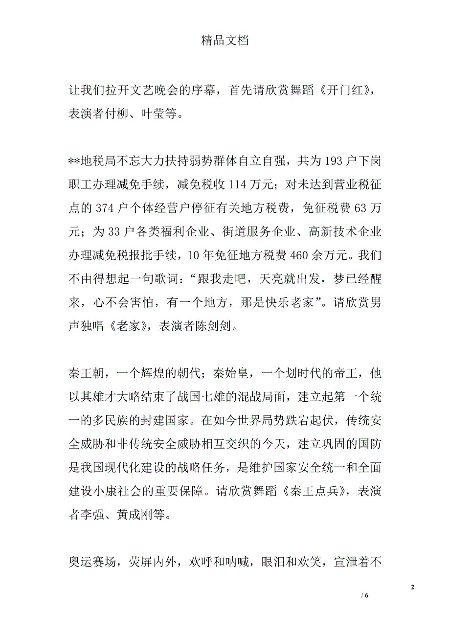 机关建局周年专场文艺晚会主持词精选_第2页