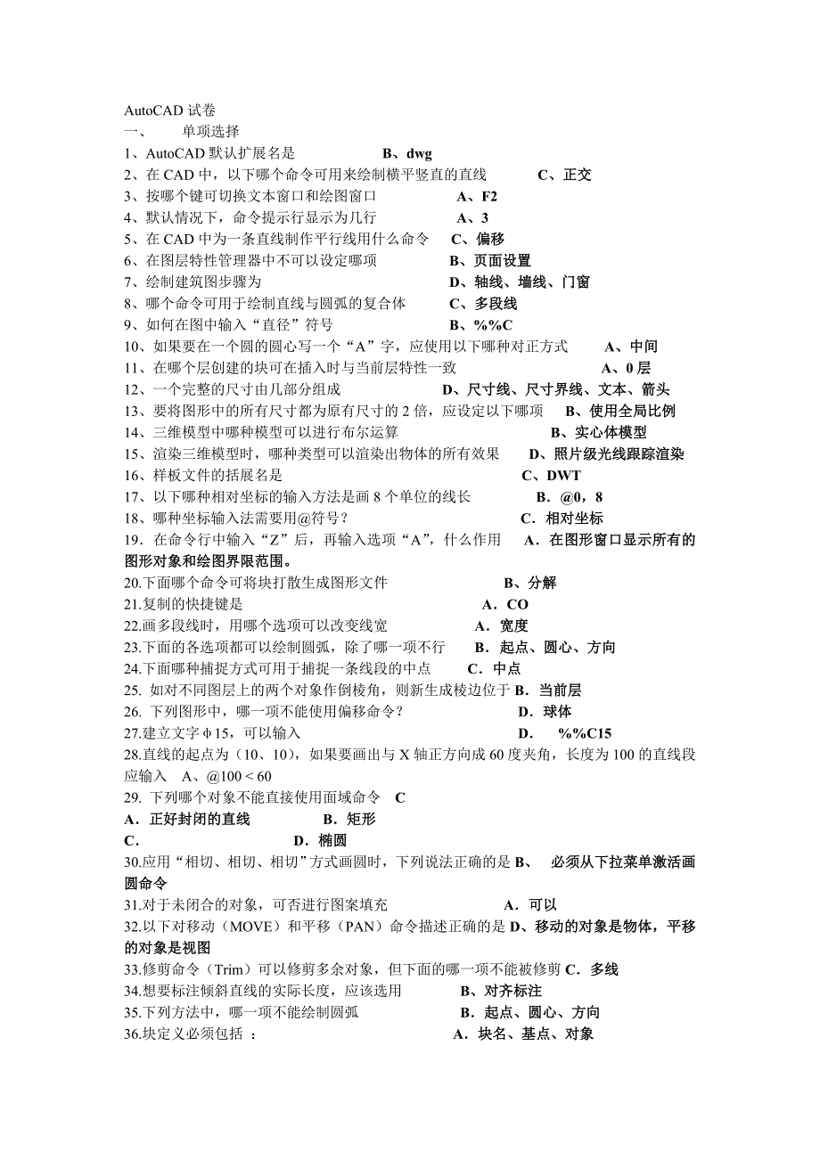 cad单选题(6份)_第1页