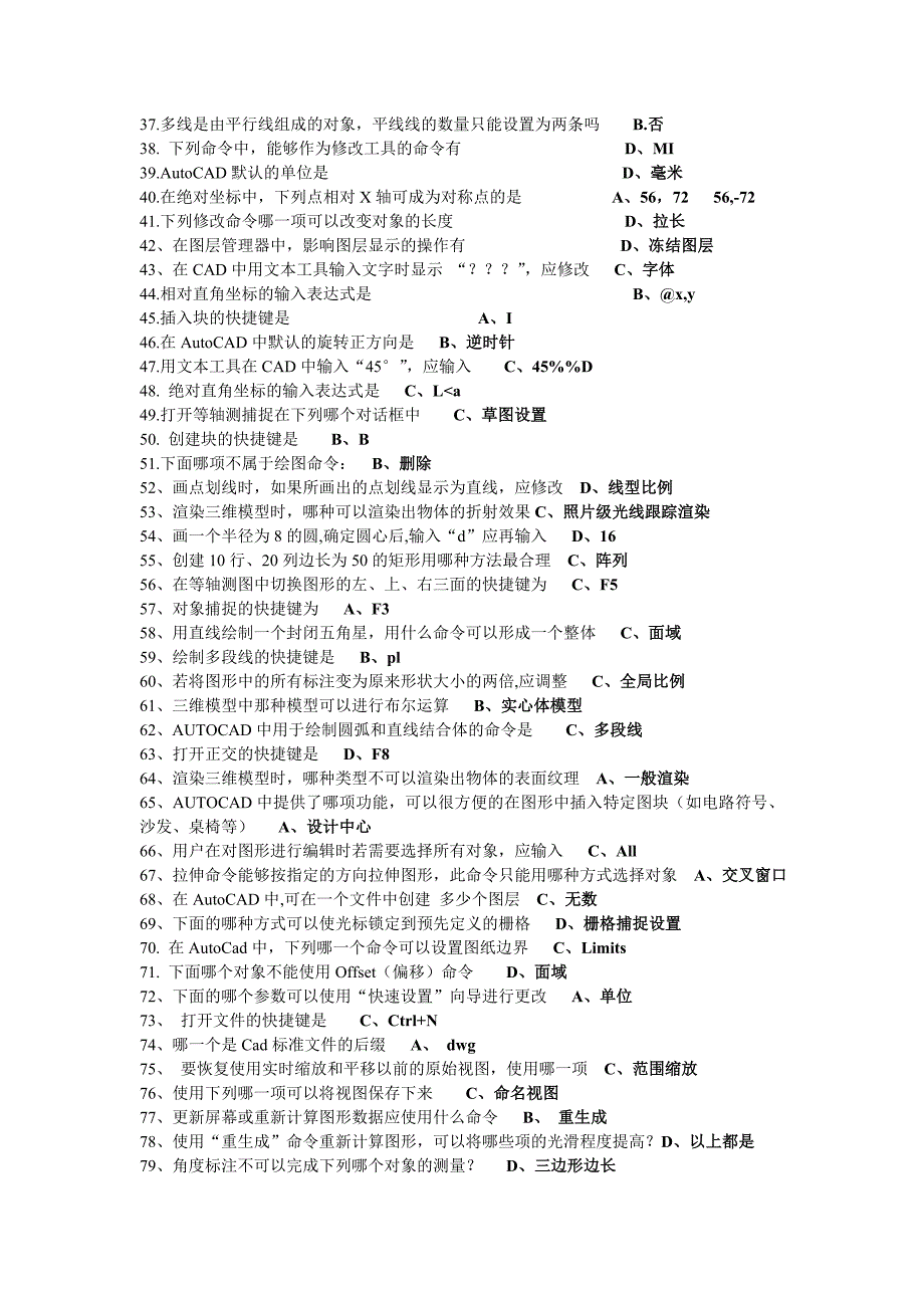 cad单选题(6份)_第2页