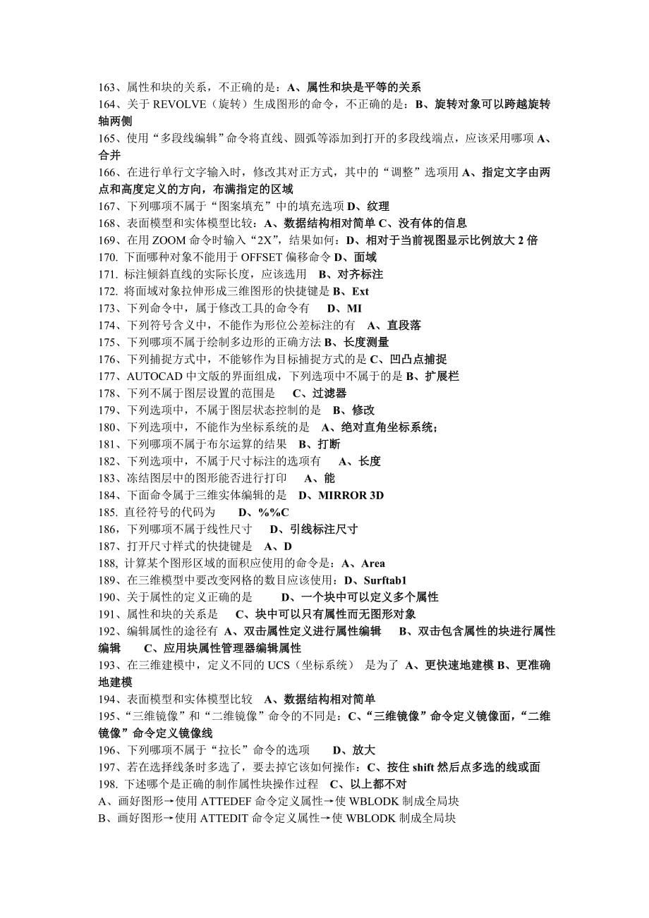 cad单选题(6份)_第5页