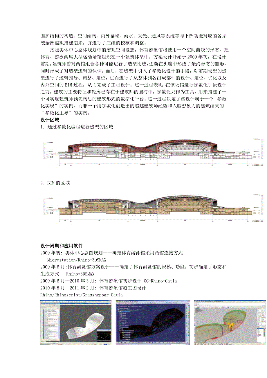 参数化设计论文_第2页