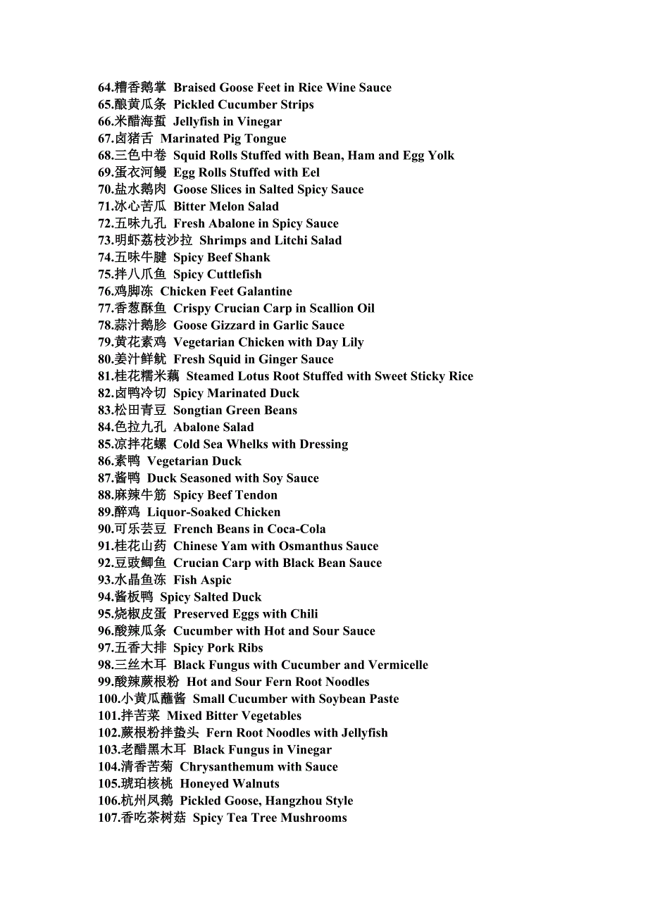 一些菜名的译文_第3页
