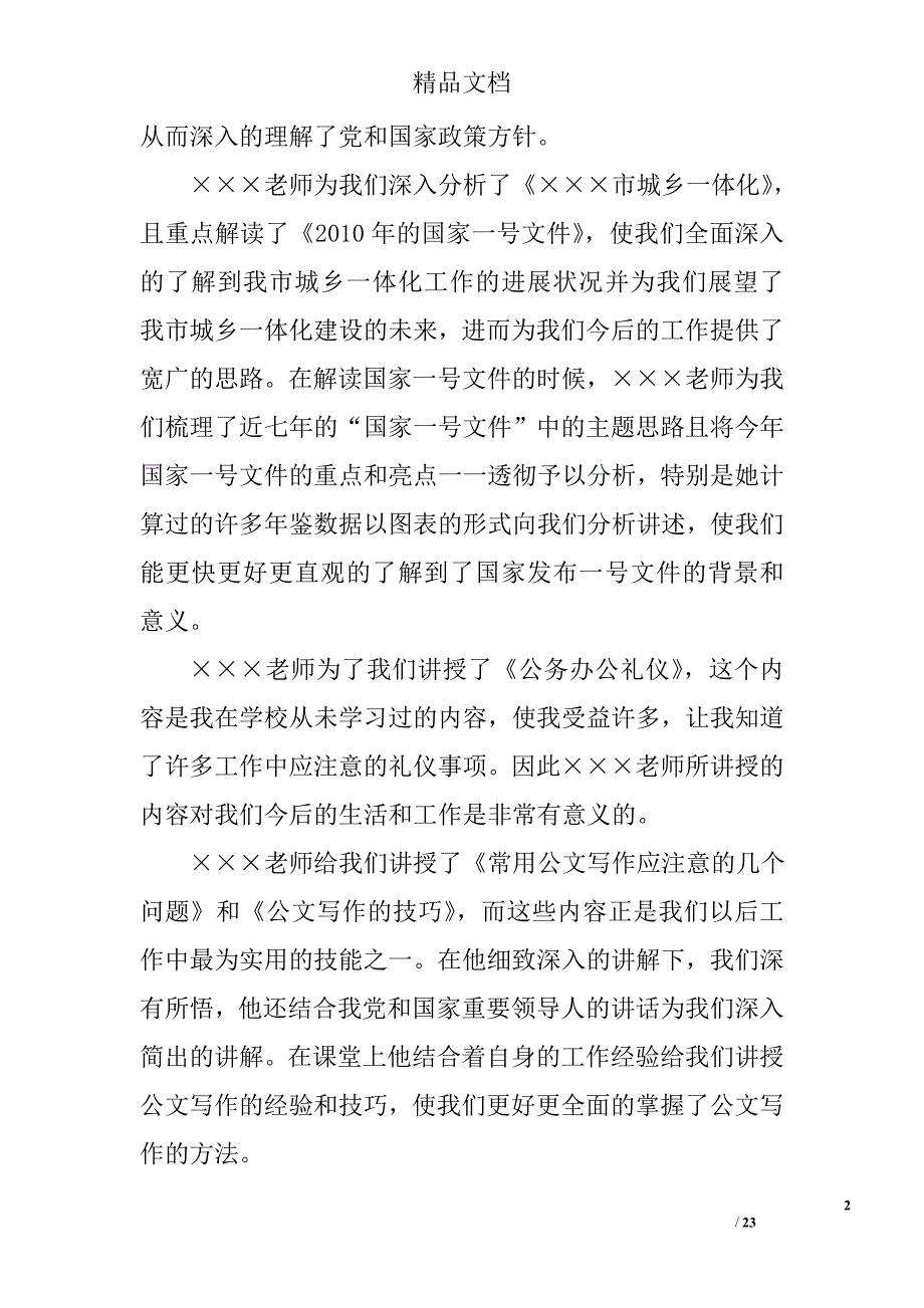 大学生村官培训心得范文精选 _第2页