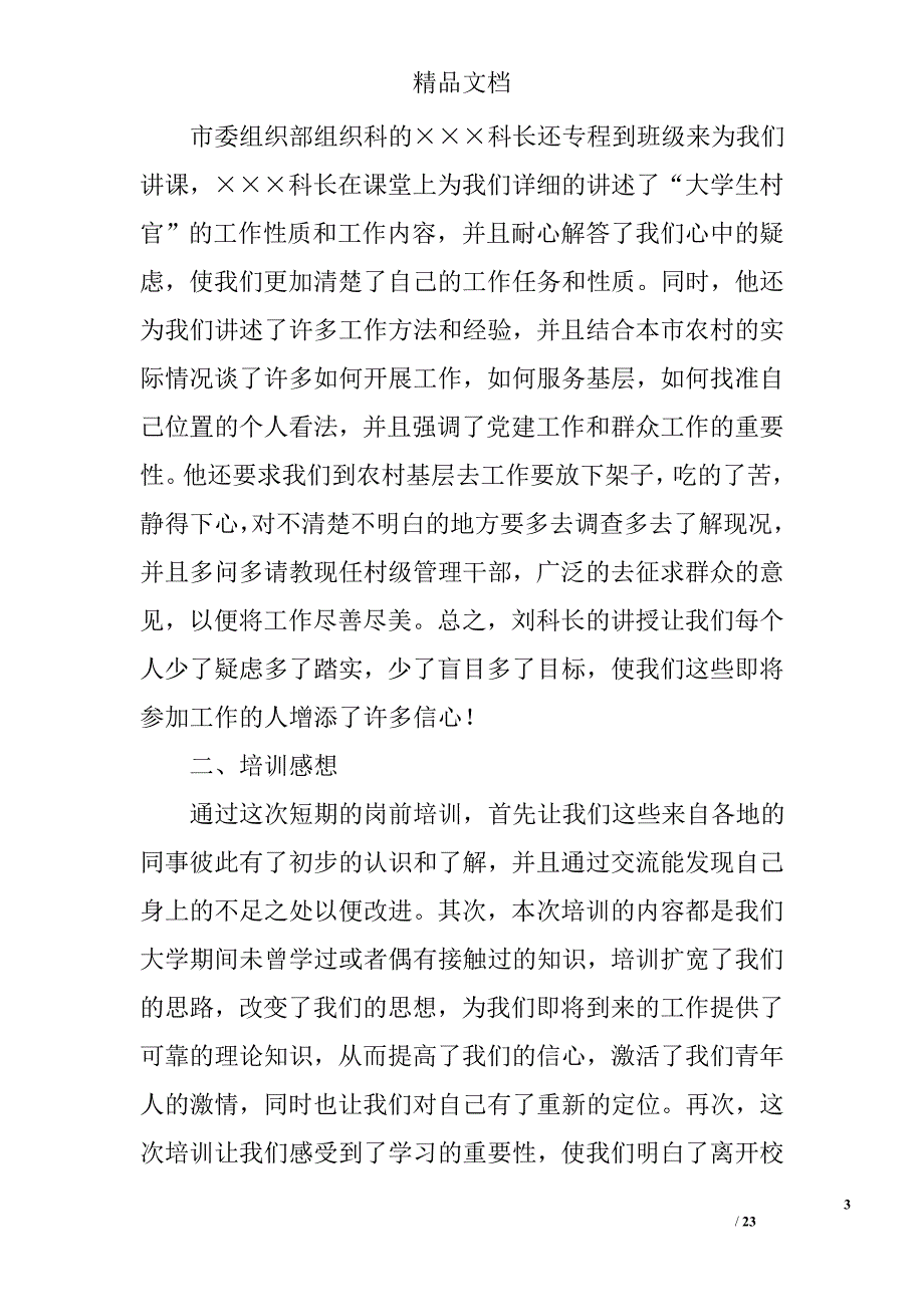 大学生村官培训心得范文精选 _第3页