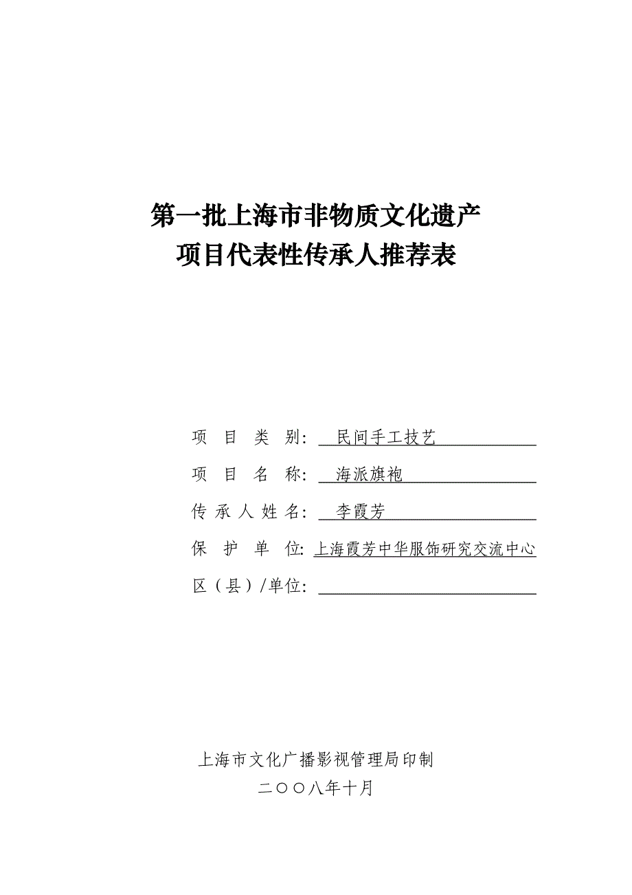 海派旗袍制作工艺 李霞芳_第1页