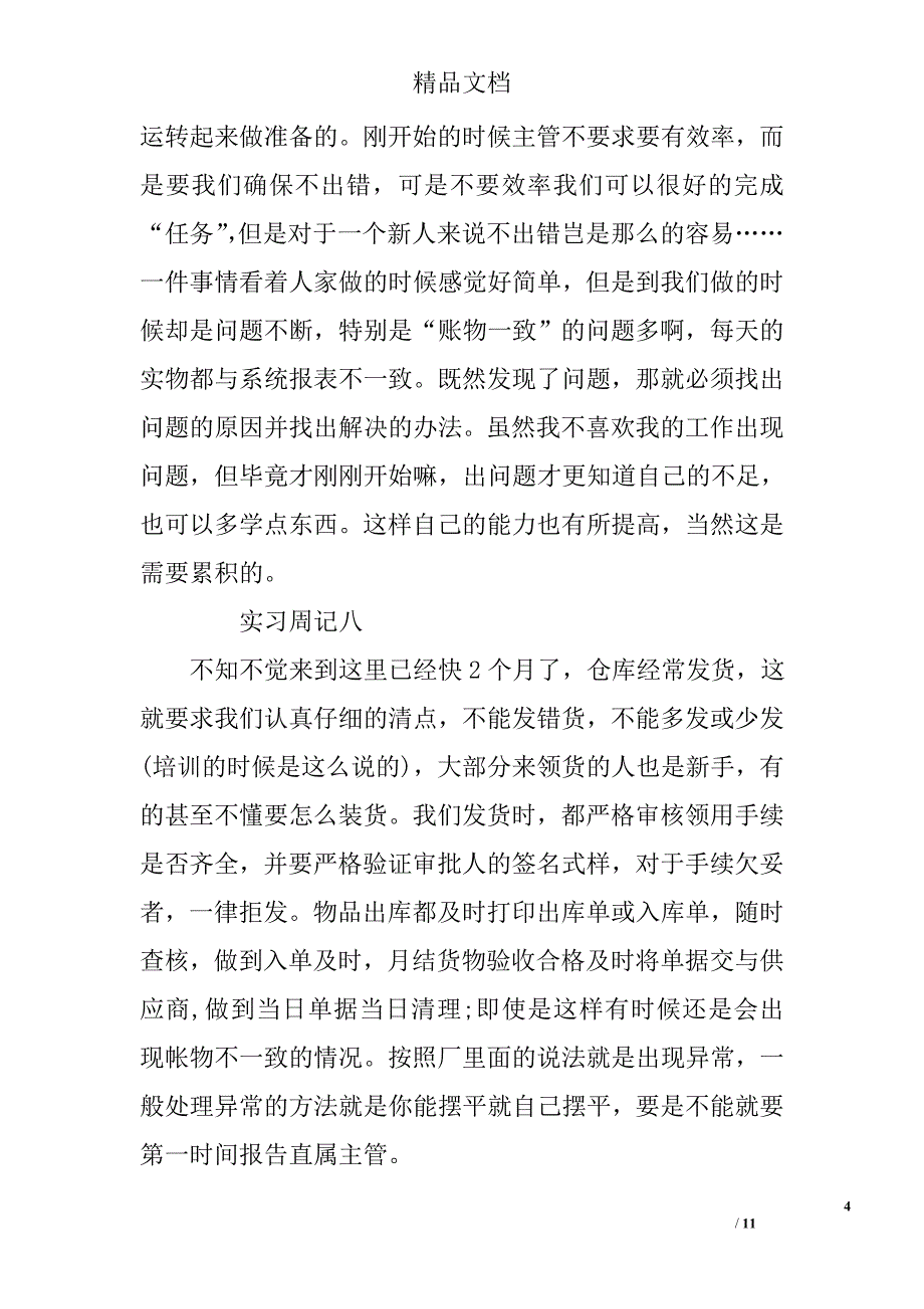 大学生库管实习周记范文精选_第4页