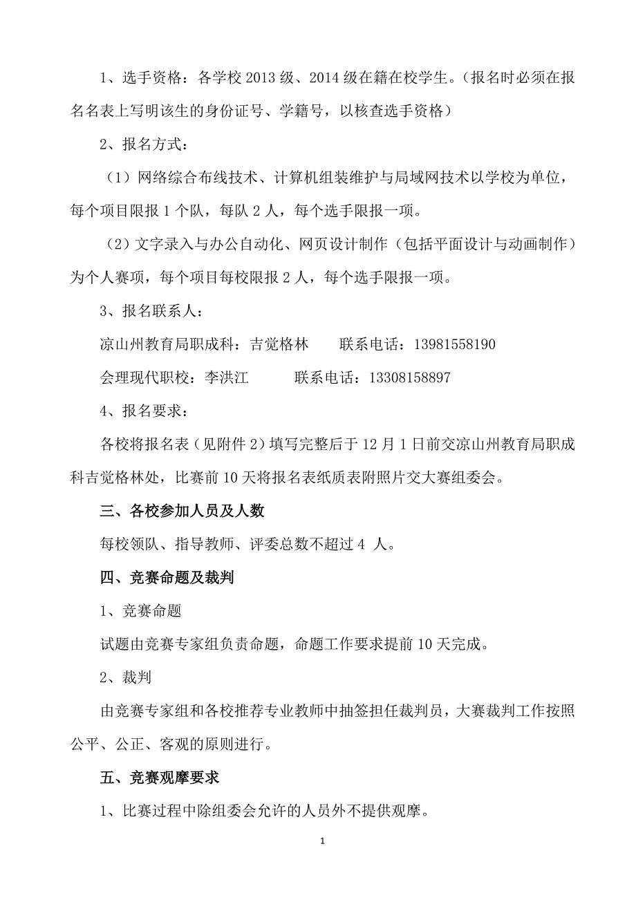 2014年凉山州中职学生技能大赛项目实施方案—信息技术一类最新版_第2页