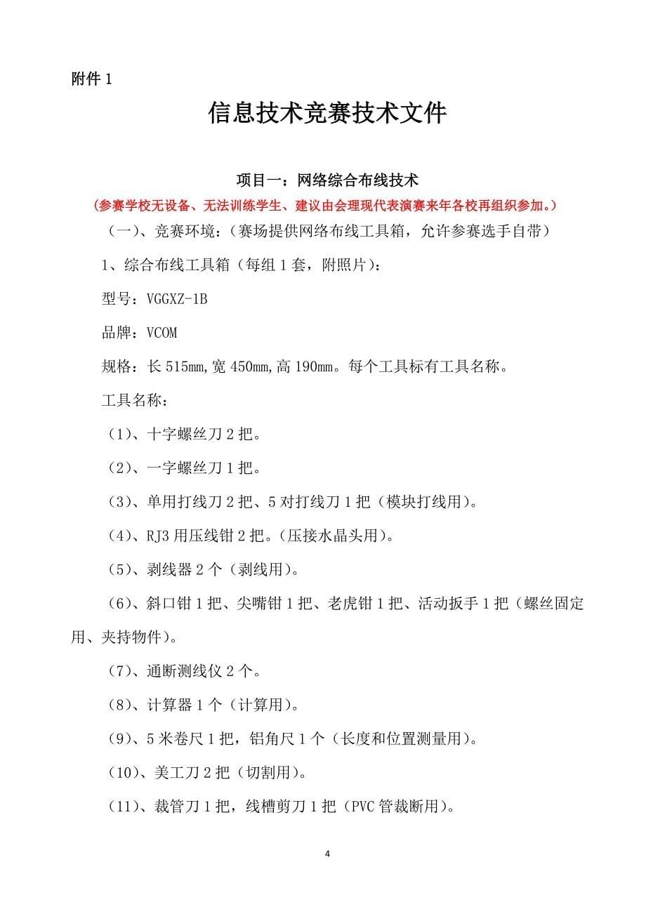 2014年凉山州中职学生技能大赛项目实施方案—信息技术一类最新版_第5页