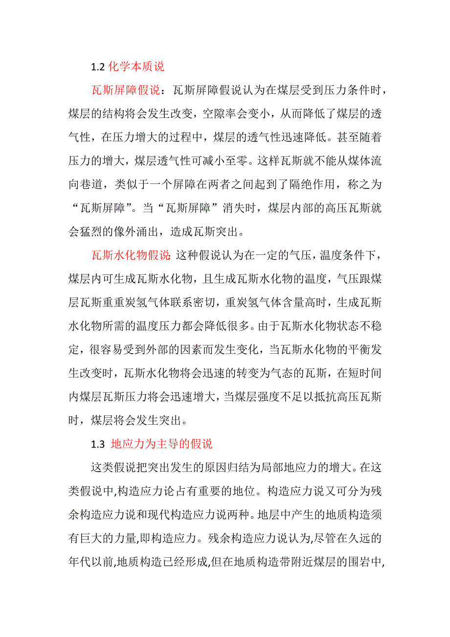 煤与瓦斯突出机理、监测及防治技术_第2页