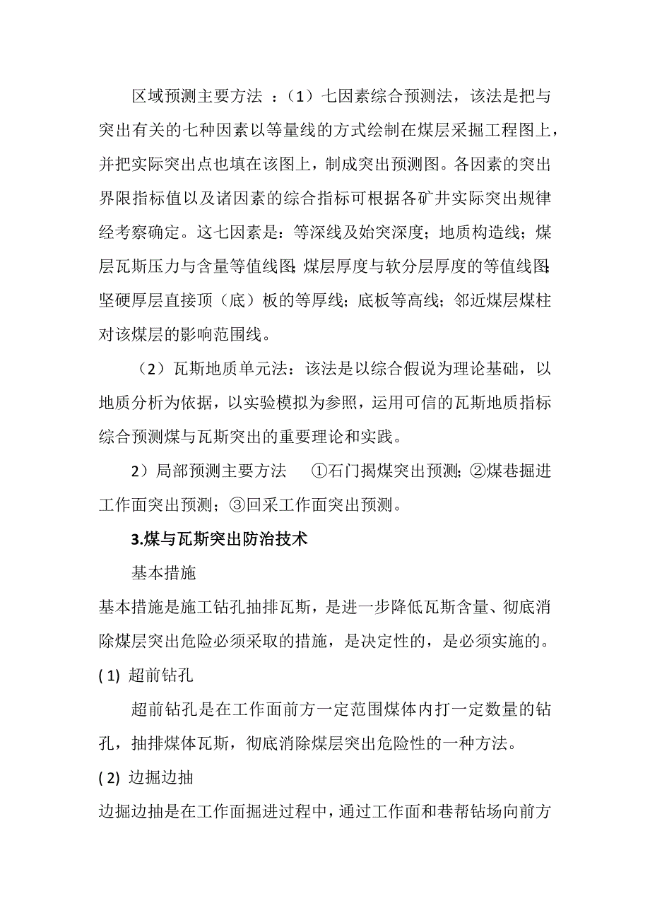 煤与瓦斯突出机理、监测及防治技术_第4页