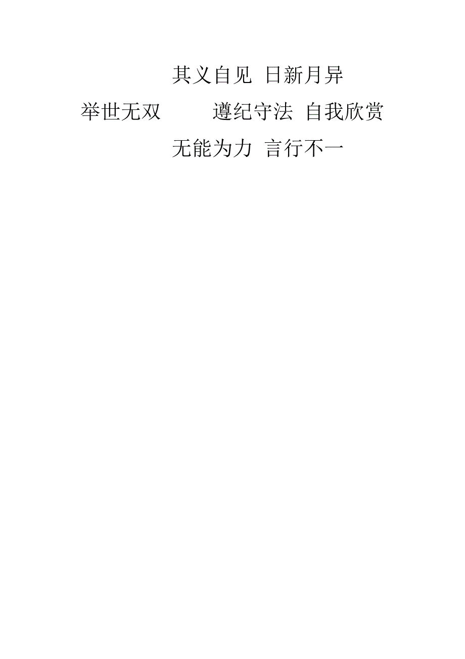 二年级语文下册四字词语归纳_第4页