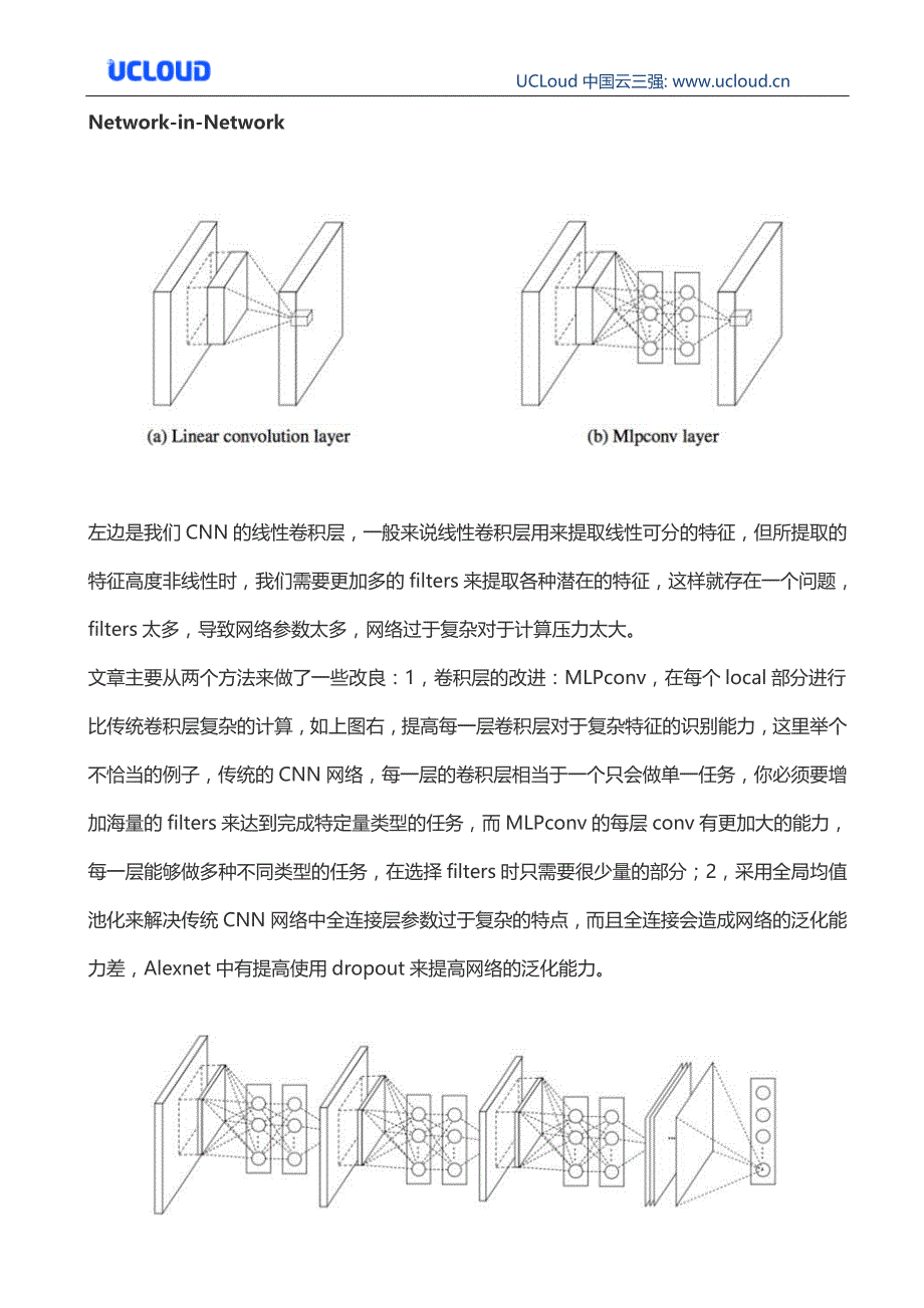 深度学习进阶笔记之四  深入理解googlenet_第2页