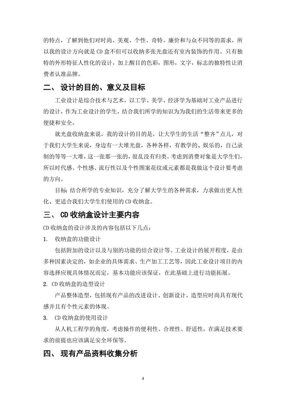 103216  刘越越——cd收纳盒的设计调研分析报告 2_第5页